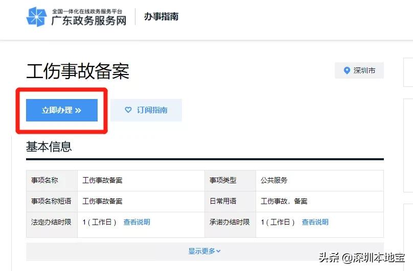 爱了！深圳再开通多项业务网上办！总有一个你需要