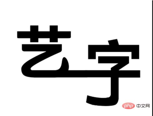 ps怎么制作艺术效果的文字,ps怎么制作艺术字