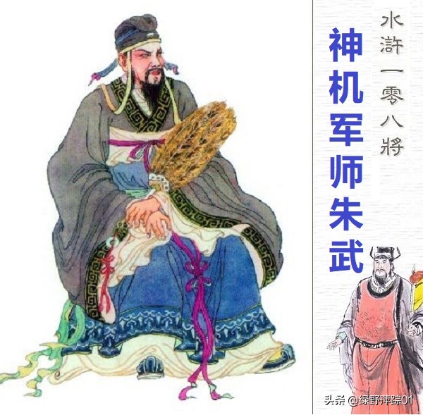 水浒传吴用人物形象分析200字,水浒中吴用外貌