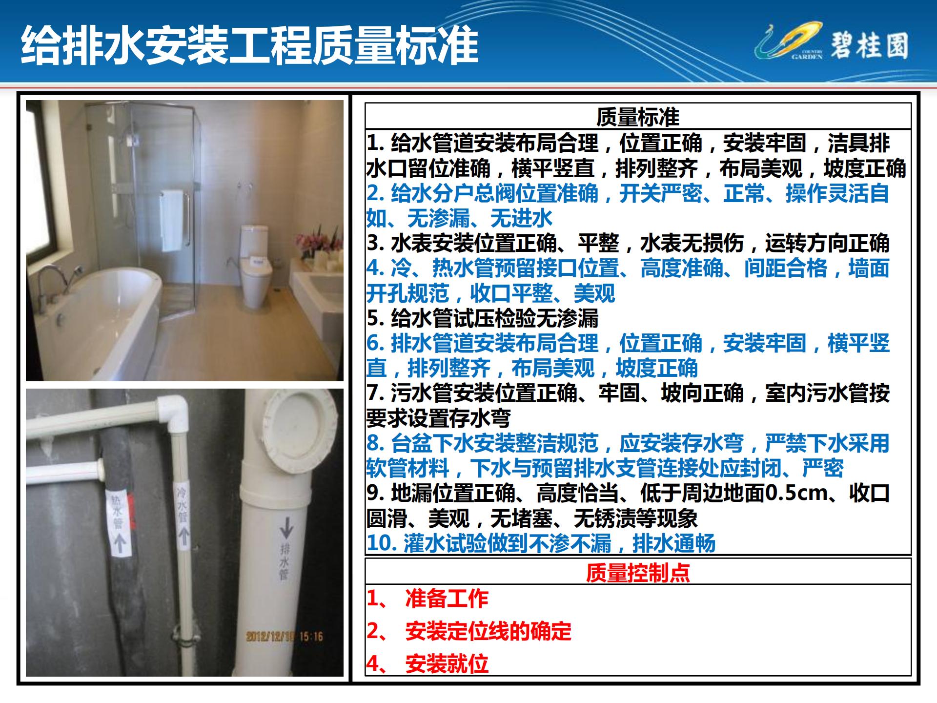 房建机电安装通病图,室内施工工艺质量通病
