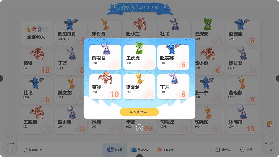 101教育ppt怎样切换班级,101教育ppt比赛过程