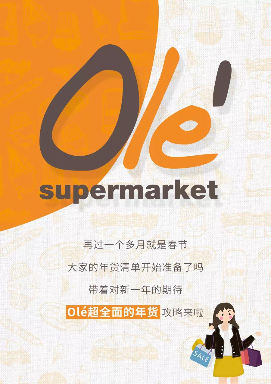 踏入「宝藏超市」，一键解锁魔都最IN年货指南