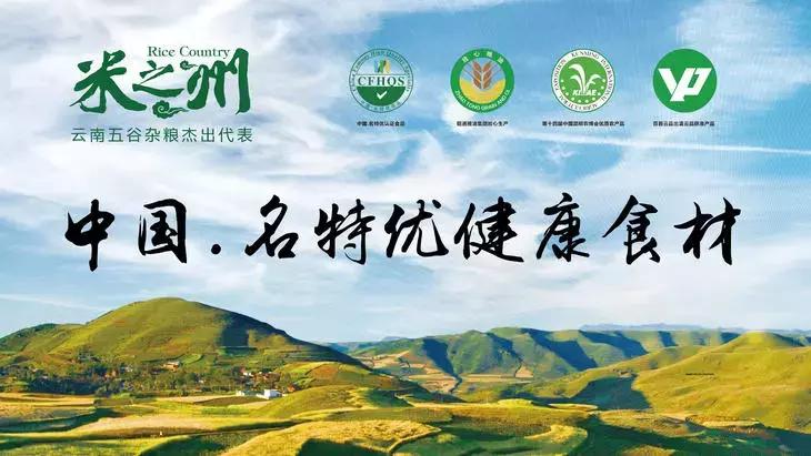 云南特产生态大米,云南生态农特产品