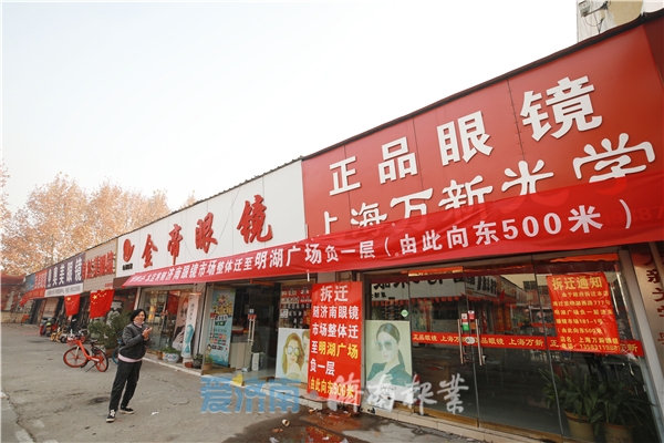 “15岁”的济南眼镜市场谢幕业户多搬至明湖广场