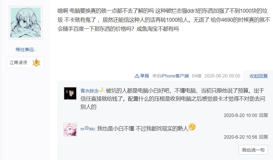 妹子不懂电脑有多惨？为游戏给图吧大佬5000，两个月收到货后哭了