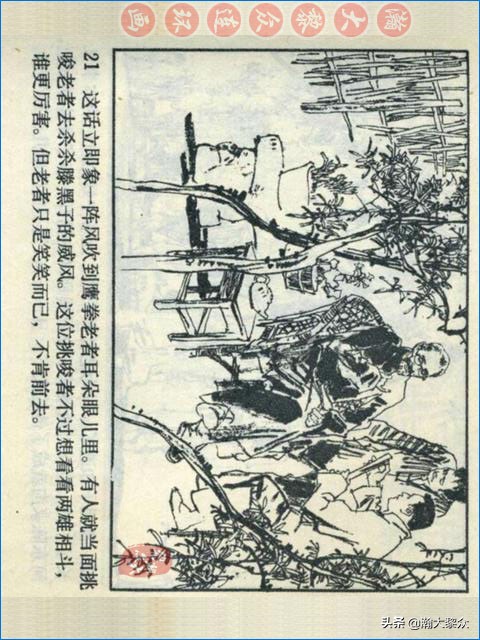 瀚大黎众战争连环画,武术故事连环画欣赏