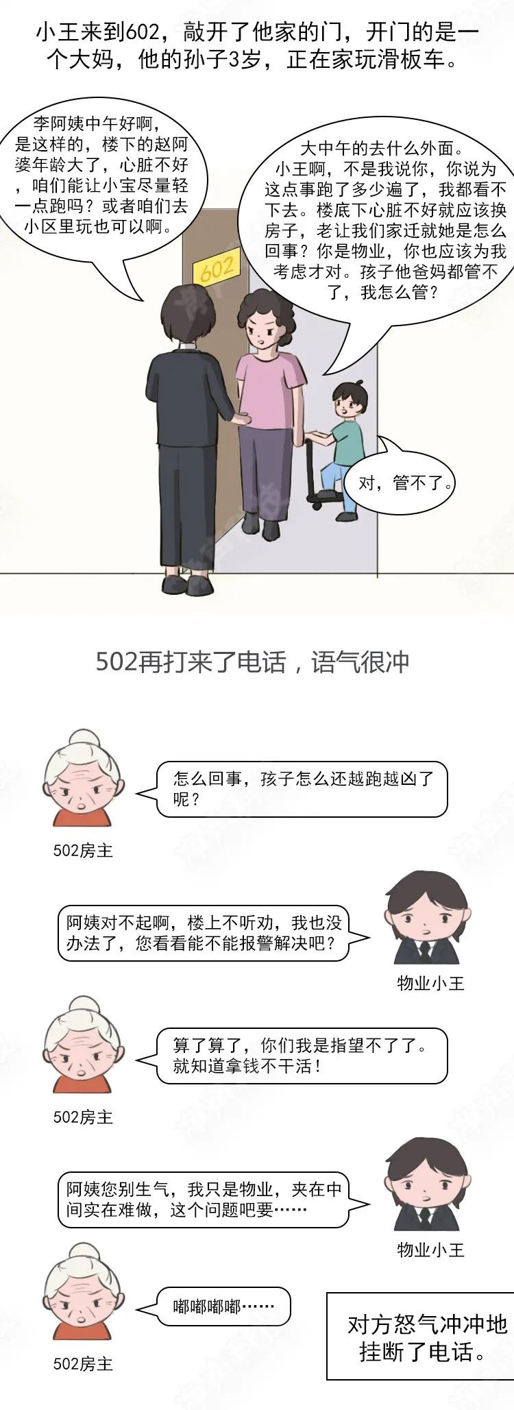 物业关于邻里噪音扰民的温馨提示,写给小区物业的一封信