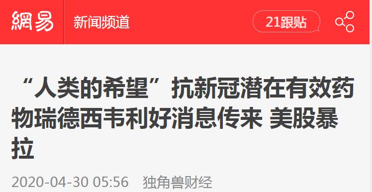 瑞德西韦神药,瑞德西韦最新效果消息