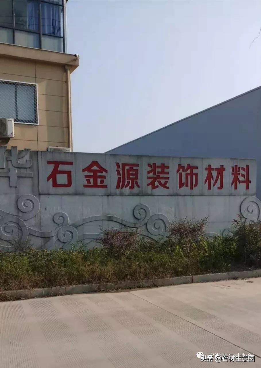 安徽宿松汉白玉，怀宁黑绒玉，青阳九华红如今怎么样了？