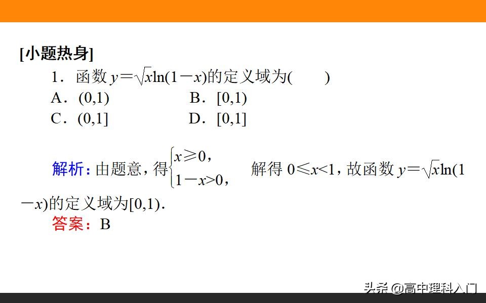 高中理科核心素养,高中数学对数与对数函数知识点
