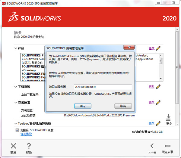 sw2020安装序列号,solidworks2020各个序列号