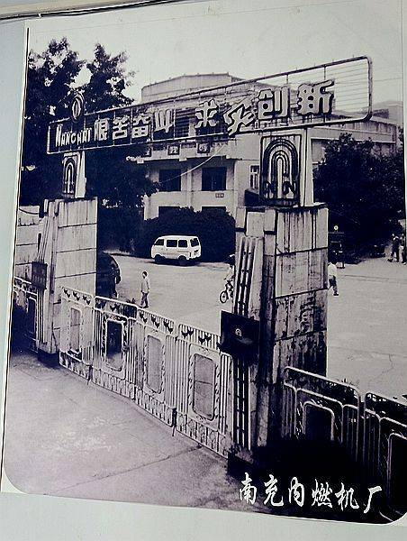 南充市的前世今生,四川内燃机厂的前世今生