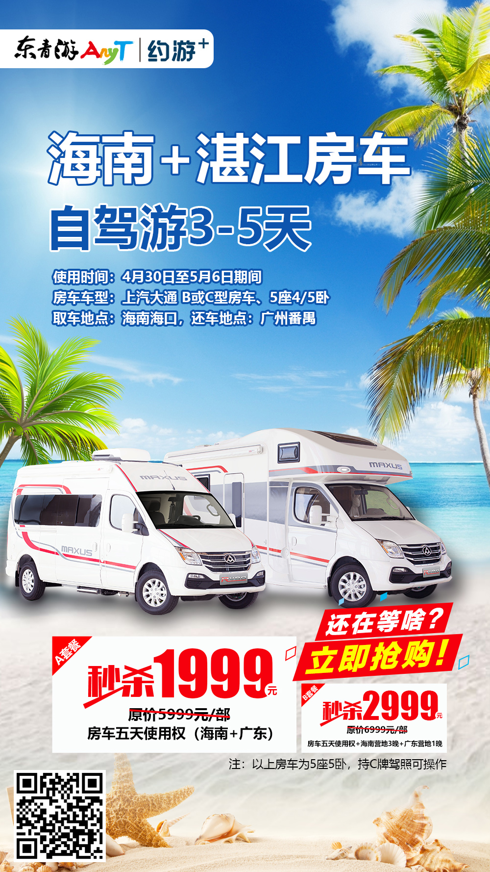 上汽大通与东莞青旅强强联手打造粤港澳大湾区旅游新章程