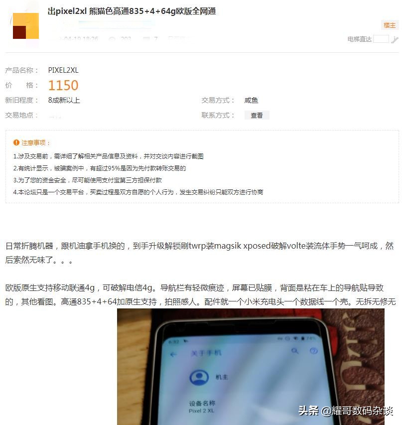 卖二手手机怎么避坑,买二手手机如何砍价避坑