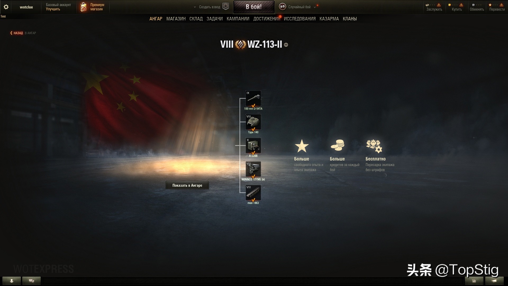 坦克世界超测10级车,坦克世界闪击战wz-113gft提车解析