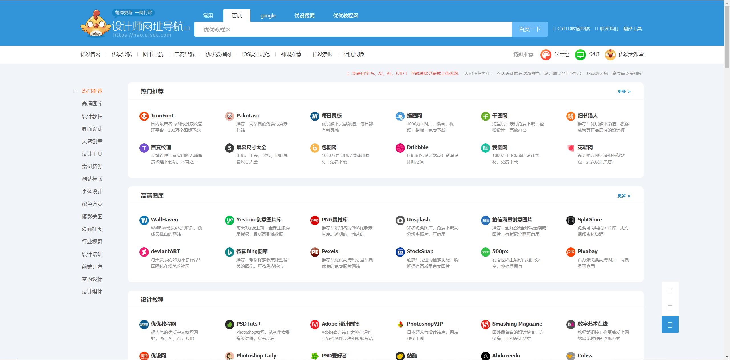 经典的网址导航有哪些,最安全的免费网址导航网站