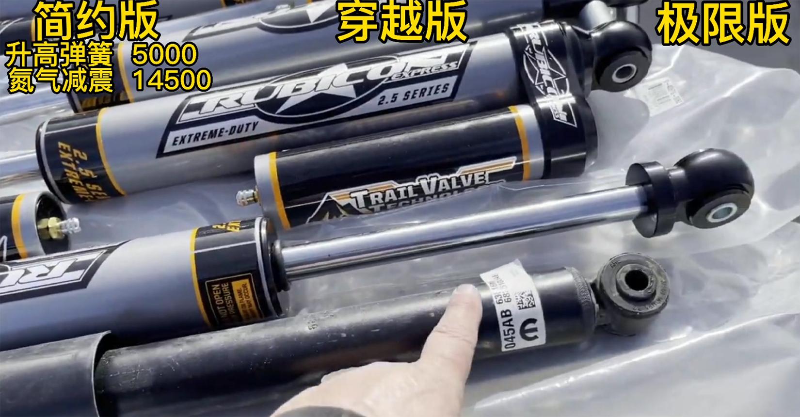 第五期牧马人特辑完结篇（上）（三种不同配置的预算费用）