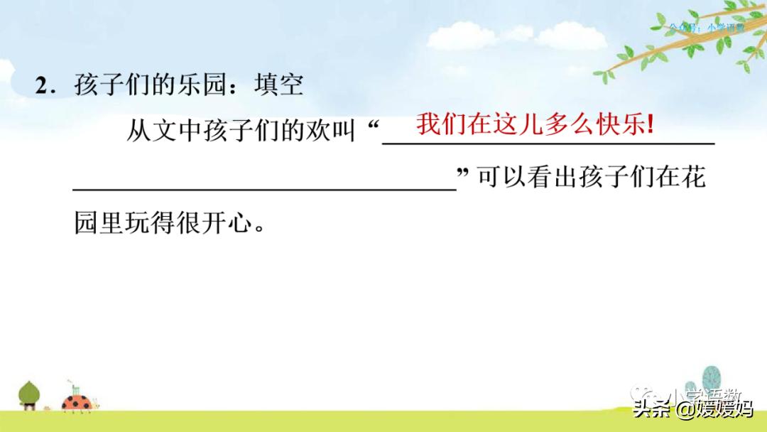四年级下册巨人的花园课后题答案,四年级下册27课巨人的花园批注