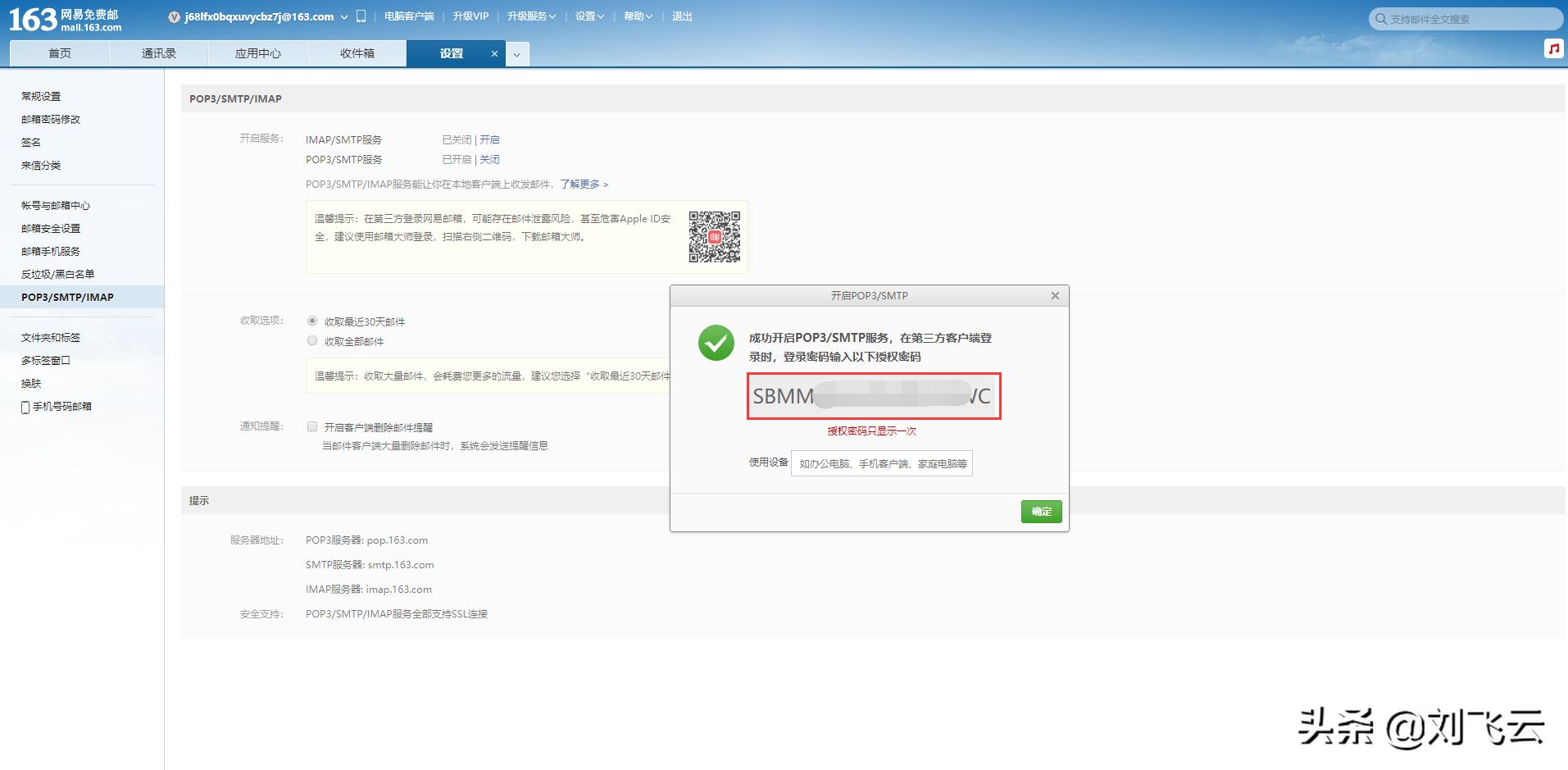 笨小猪带您NIUSHOP开源商城邮箱配置教程