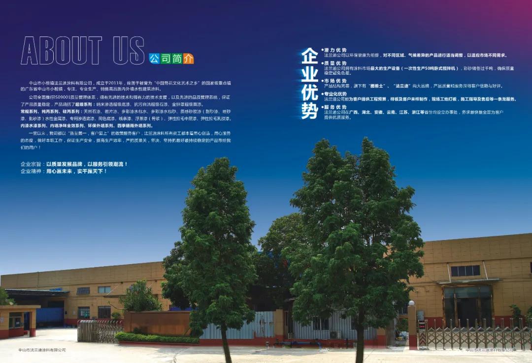 法兰迪涂料,法兰迪涂料价格