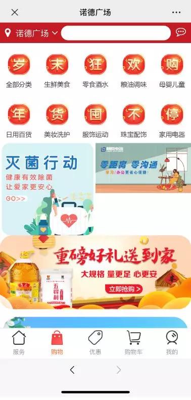 青岛线上买菜小程序,无接触送货技巧