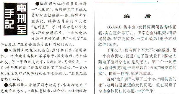 GAME集中营与闯关族的家，回忆电子游戏软件，陪伴我青春的杂志