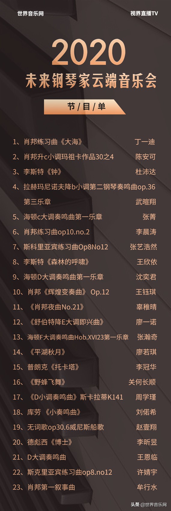 钢琴音乐会直播间,钢琴家演奏会直播