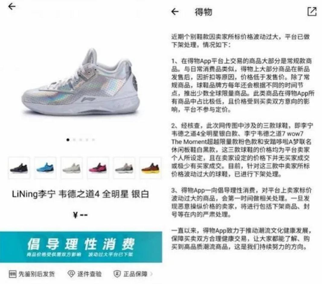 「震海茶馆」买一双爱国鞋,竟然需要48889?