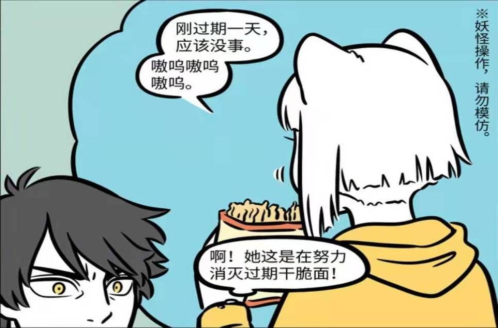 非人哉九月奖金,非人哉九月吃十一月的泡面