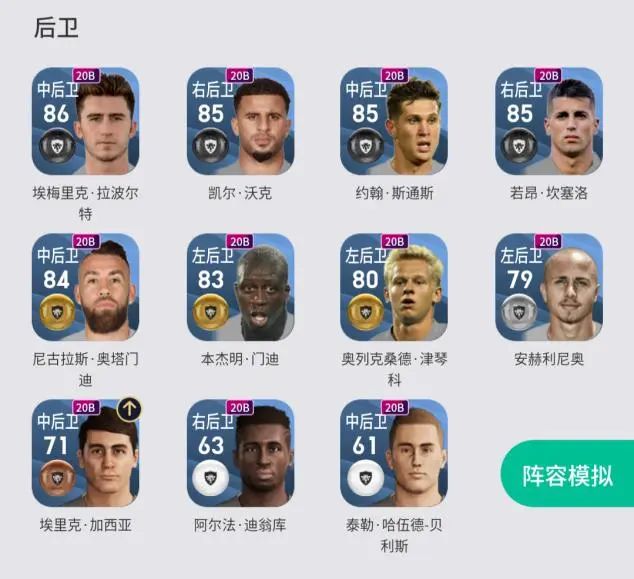 曼城队套战术版,曼城队套史诗