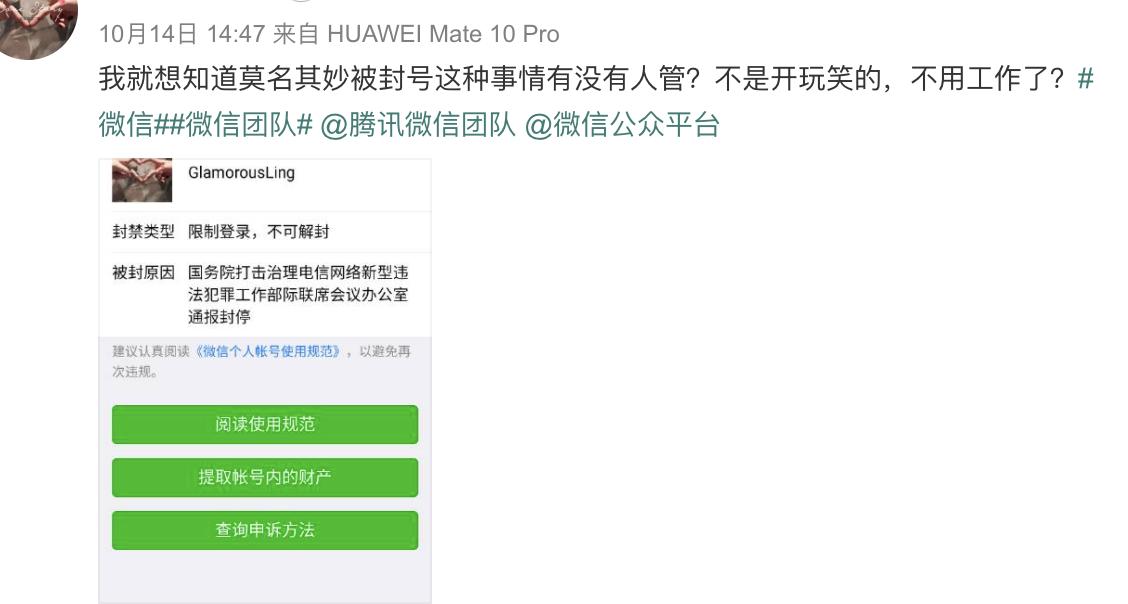 微信封号新规，到底有多严厉？现在知道还不晚