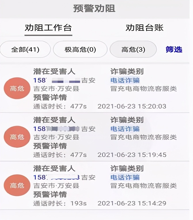 警察上门劝阻诈骗什么情况,民警劝阻诈骗后续