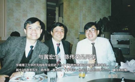 时势造英雄！TCL老板李东生原来竟是惠州小干部