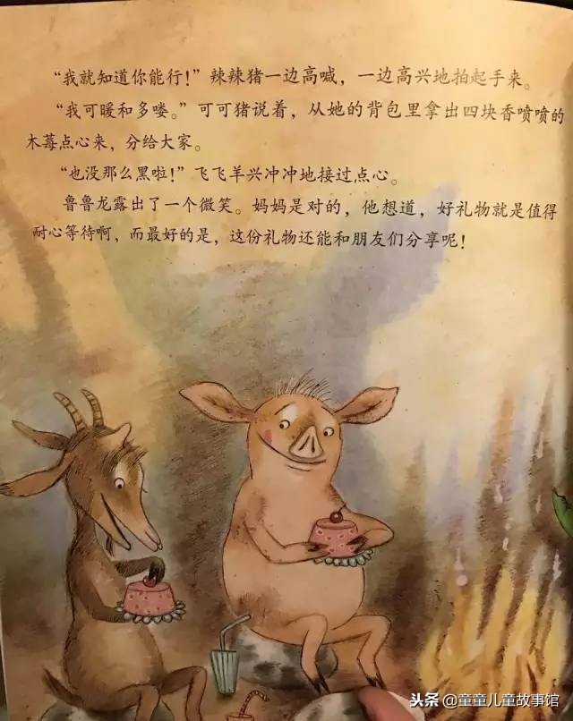 鲁鲁龙的礼物儿童故事,绘本故事鲁鲁交朋友