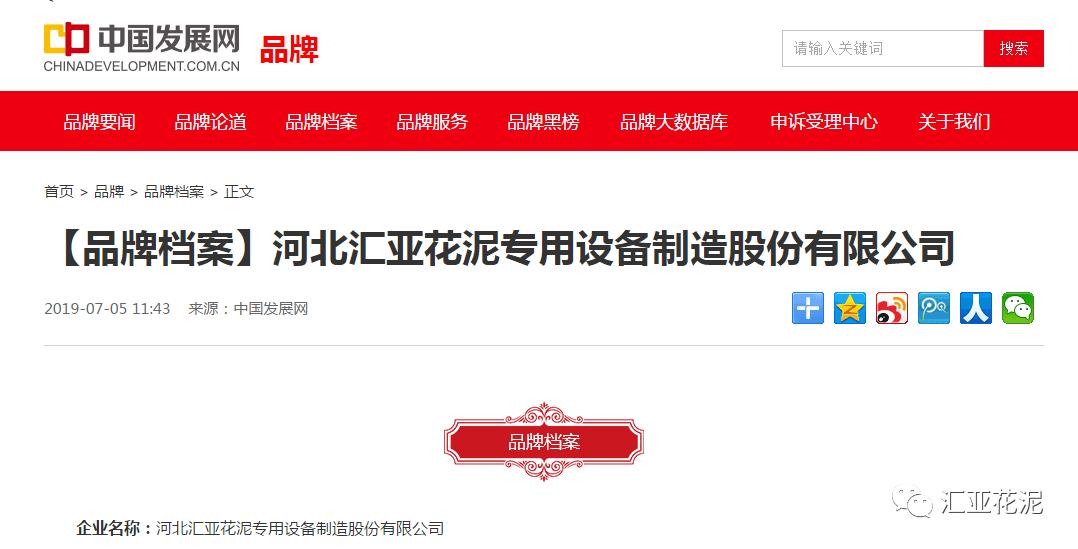 「品牌档案」汇亚·中国花泥行业优质品牌