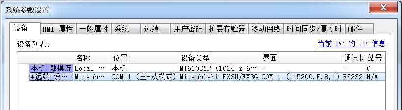 威纶通一机多屏联动,威纶通怎么通过plc变量切换画面