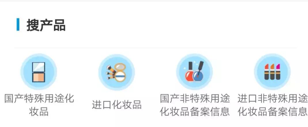 正规化妆品监管app,化妆品监管app有假货吗