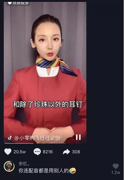 抖音为什么有这么多空姐,抖音上的空姐有几个是真的