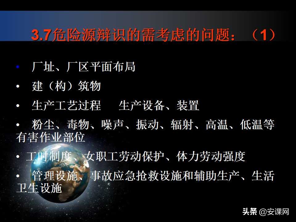 安全生产风险管理的主要内容,安全生产风险管理台账