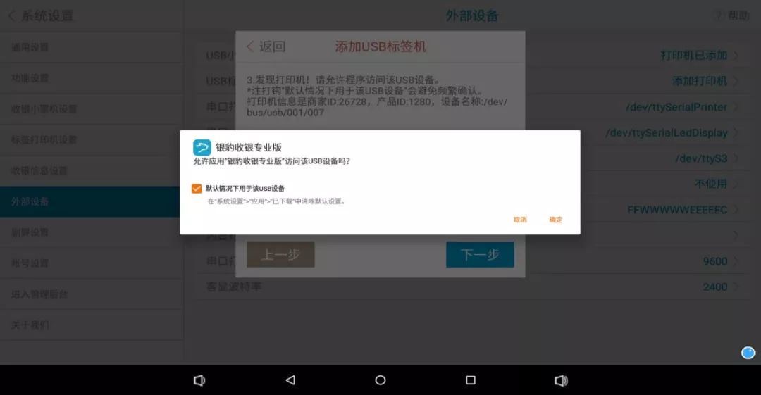 sunmi收银机键盘安装过程,sunmi收银机打印机设置
