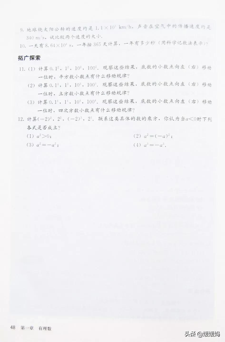 初中数学七年级上册课本,初中数学人教版七年级上册电子版