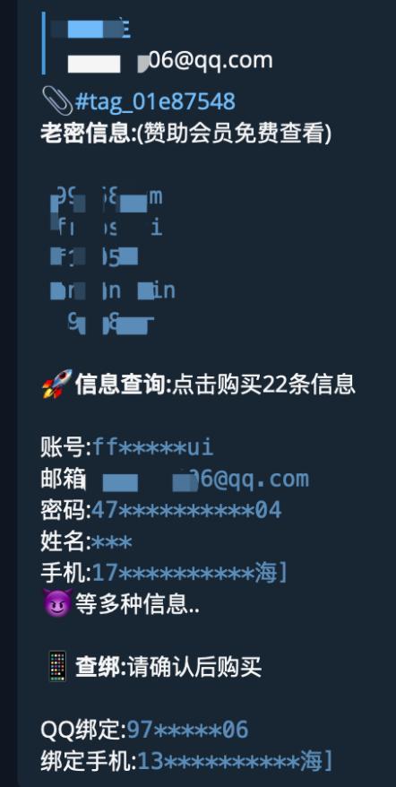 快改！你这些资料又被卖了