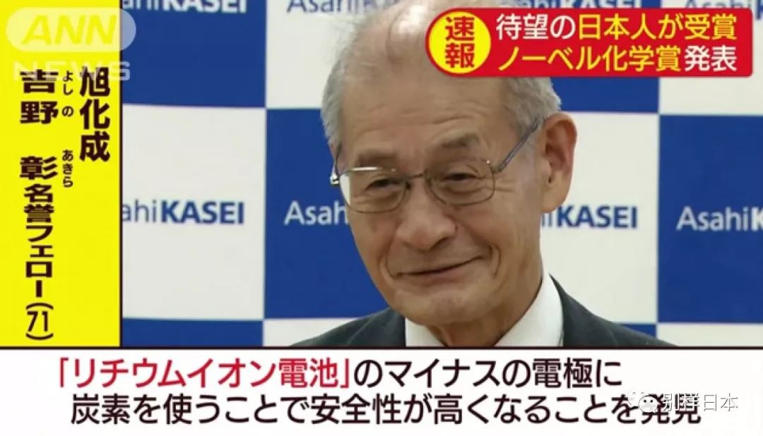 获奖者古迪纳夫惠廷厄姆吉野彰,吉野彰诺贝尔奖电话