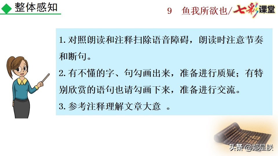 九年级课文鱼我所欲也课文图片,九年级下册第九课鱼我所欲也赏析