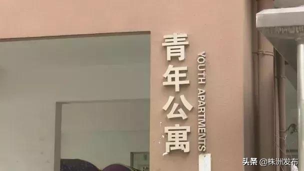 石峰青年公寓,株洲石峰青年公寓