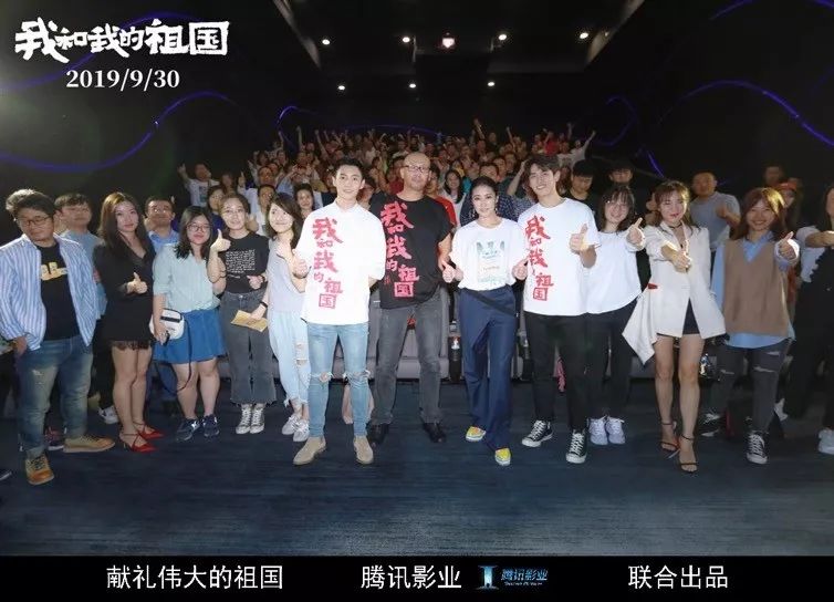 《我和我的祖国》首映电影人齐聚，点映上座率创影史纪录