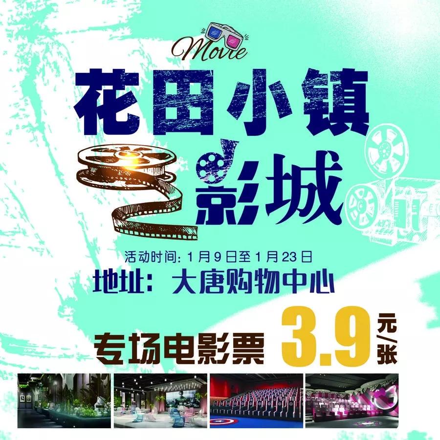 78元抢三人电影票,特价抢电影票活动