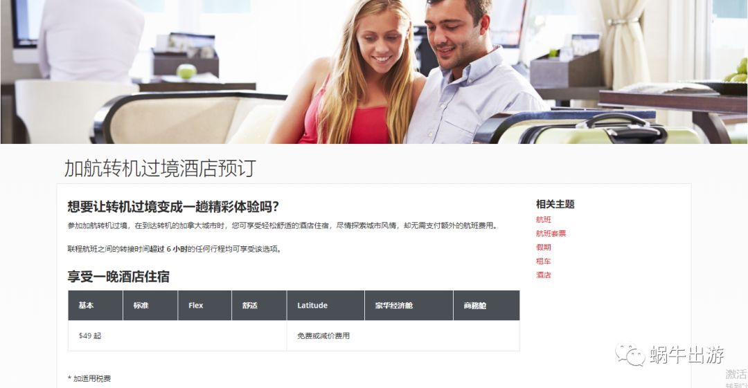 去国外坐飞机攻略,海外出行可以下飞机订酒店吗