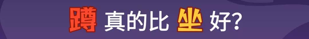 如何能更健康地拉粑粑？华西医院专家：建议5分钟左右速战速决！