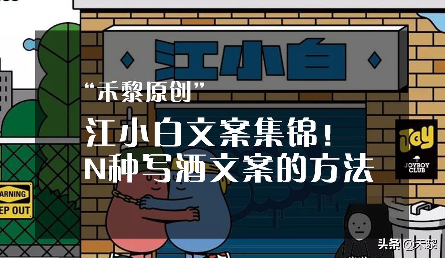 广告文案|江小白海报文案集锦!(一)